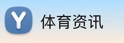 体育资讯 Logo